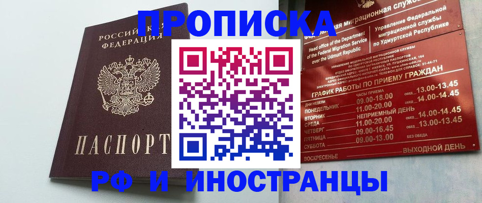 прописка законно в Стрежевом